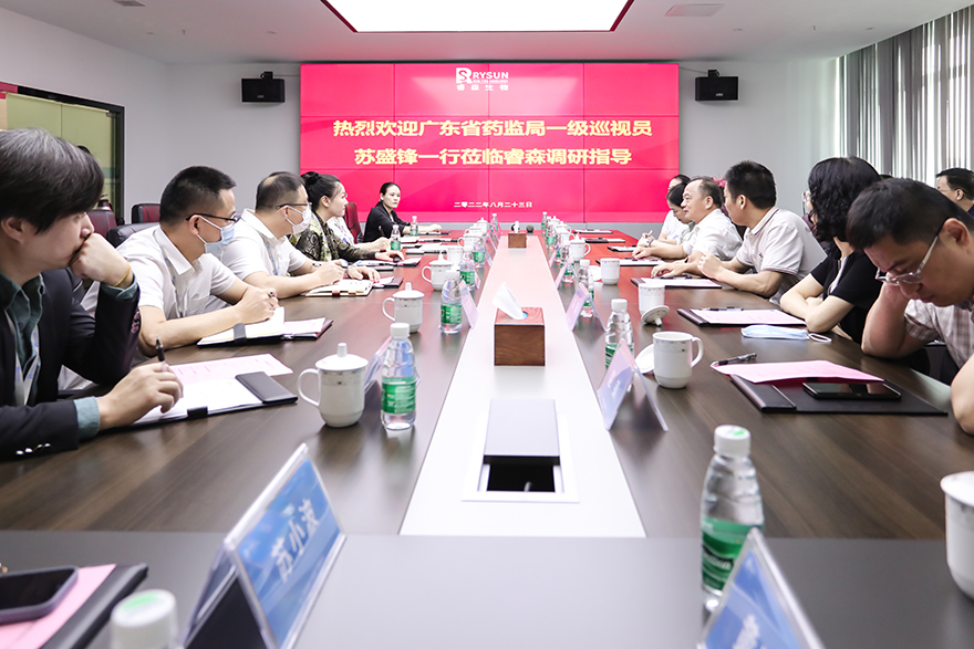 廣東省藥品監督管理局一行領導蒞臨睿森生物調研指導.jpg